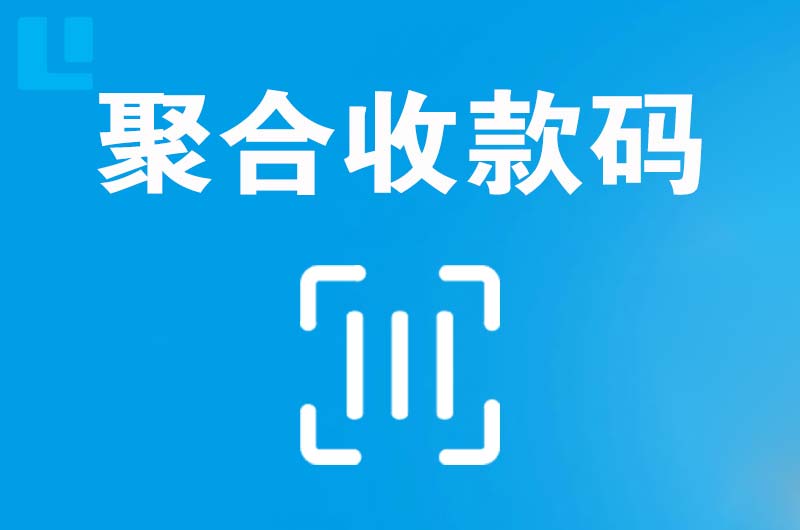 黄山风景区拉卡拉聚合收款码